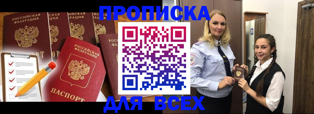 временная регистрация в Пионерском